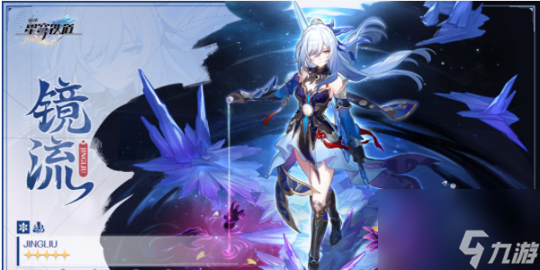 <a id='link_pop' class='keyword-tag' href='https://www.9game.cn/bhxqtd/'>崩坏星穹铁道</a>镜流突破材料-崩坏星穹铁道镜流突破材料有哪些