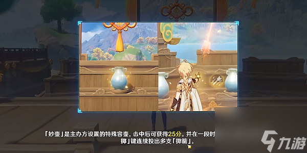 原神游水酝诗籍活动百步礼掷第一关攻略