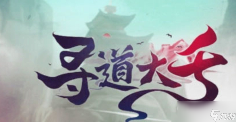 《寻道大千》分身怎么搭配攻略