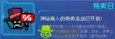 元氣騎士特賣日因子有什么用-元氣騎士特賣日因子介紹