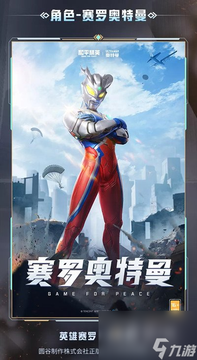 《和平精英》奥特曼皮肤外观一览