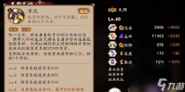 阴阳师天照技能介绍