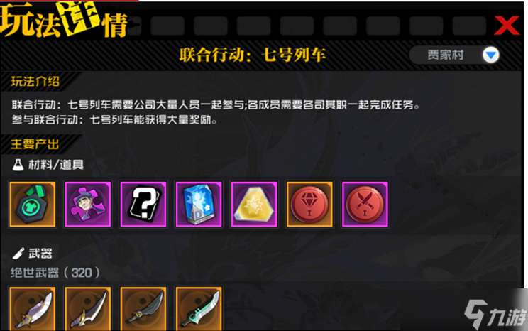 一人之下手游50级橙装获取攻略