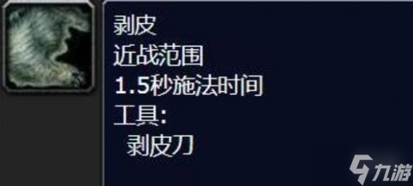 《魔兽世界》乌龟服剥皮技能学习方法