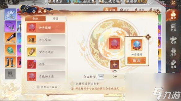 天龙八部镇岛神兽怎么获得？