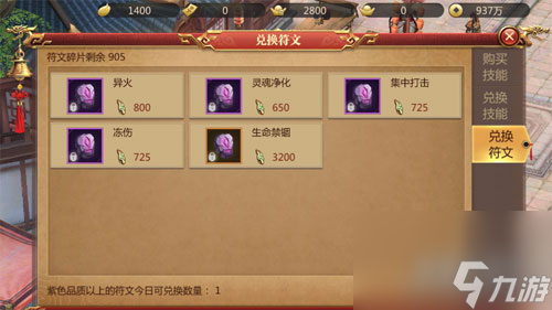 兑换符文必须材料 传奇世界3D符文碎片怎么获得