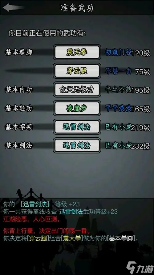 放置江湖悟性怎么提升 悟性的作用