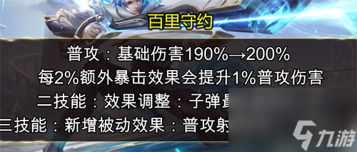 王者荣耀百里守约重做调整介绍