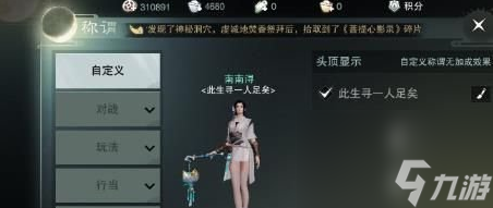 一梦江湖自定义称谓(一梦江湖自定义称谓古风)