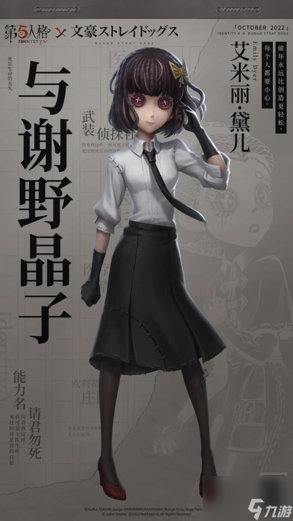 第五人格文豪野犬联动什么时候上线文豪野犬联动时间介绍
