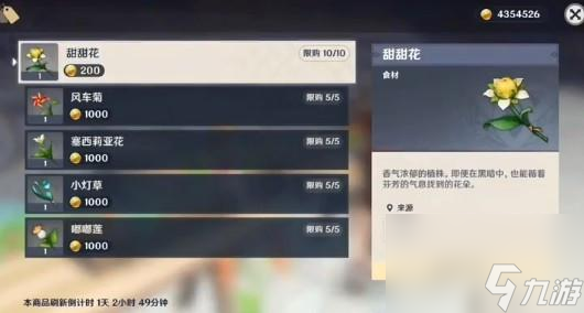 原神落落莓在哪个npc买 材料商人位置攻略