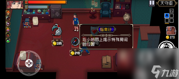 《战魂铭人》指南针作用介绍