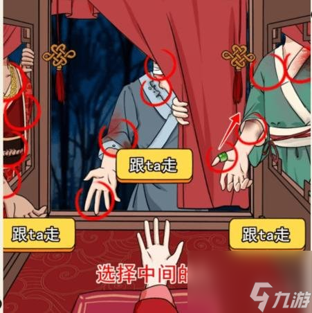 《就我眼神好》出嫁之夜通关心得