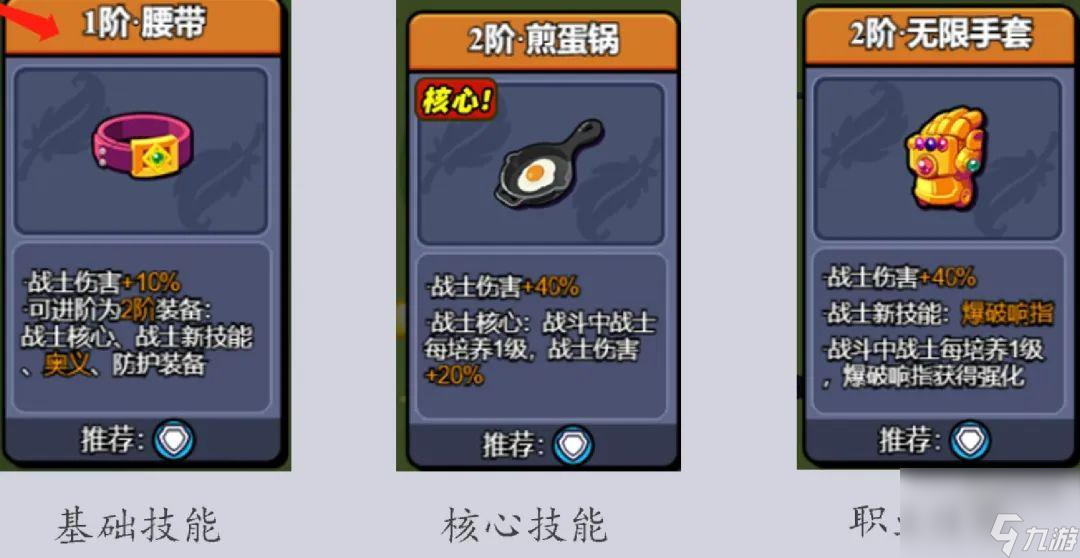 小鸡舰队出击战士技能选择搭配推荐