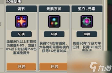 我的勇者：新火法师魔王秘境首领关卡出装攻略思路