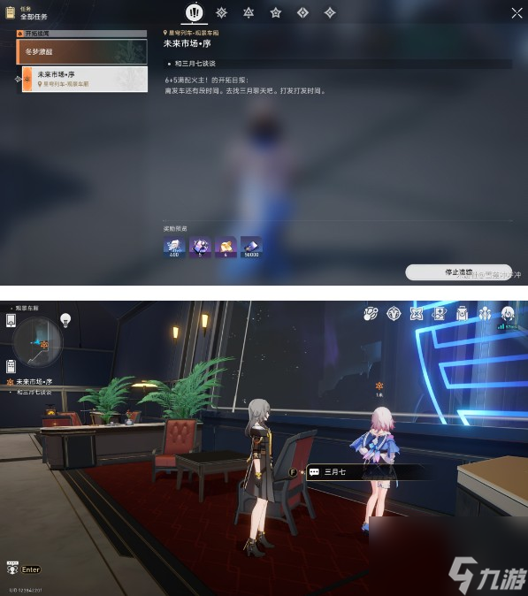 《崩坏星穹铁道》以太战线前置任务攻略