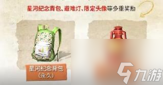 明日之后小王子联动都有哪些奖励-联动奖励汇总