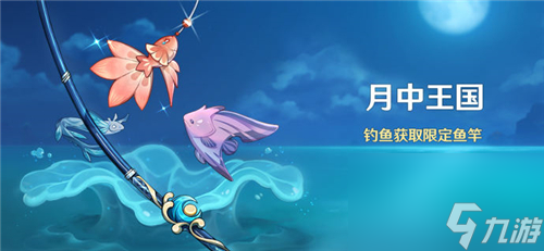 钓鱼系统是永久的吗 原神钓鱼活动持续多久