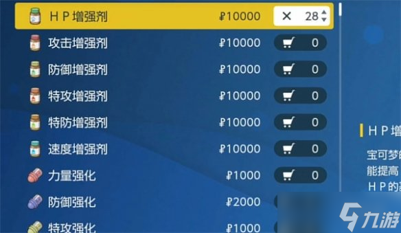 《宝可梦朱紫》能力提升道具介绍