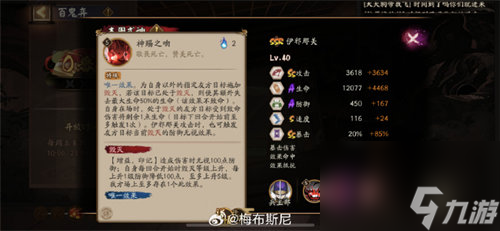 阴阳师伊邪娜美技能是什么 阴阳师伊邪娜美技能详情介绍