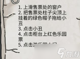 《隐秘的档案》西郊游乐园通关方法