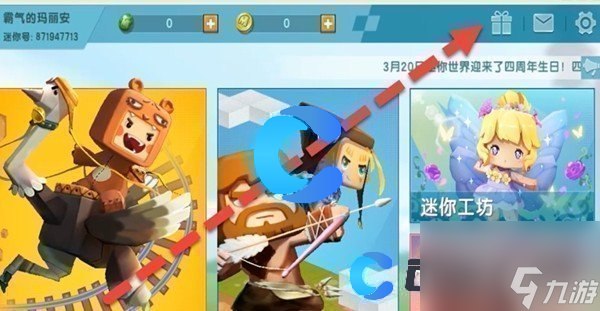 《迷你世界》2023年10月12日最新激活码推荐