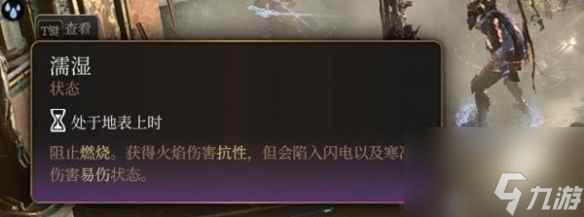 《博德之门3》元素反应机制详解 元素反应机制是什么？
