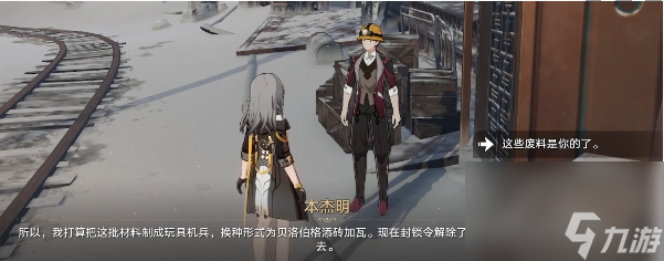 崩坏星穹铁道钢铁与玩具怎么通关-钢铁与玩具任务攻略