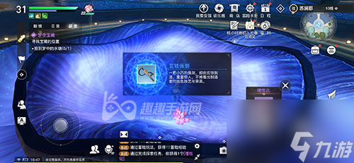 天谕手游一泉秘宝在哪里