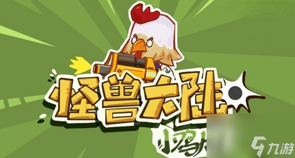 怪兽大陆兑换码入口在哪-怪兽大陆兑换码在哪里