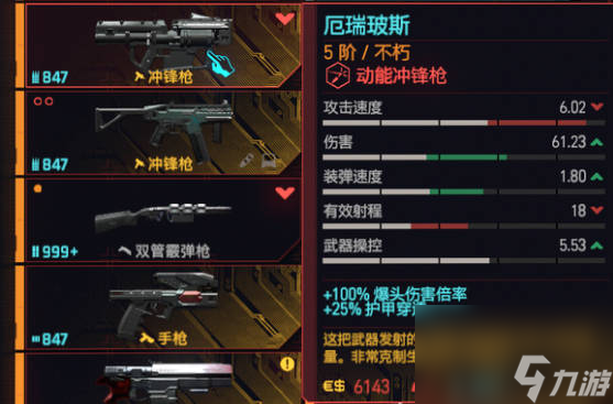 《赛博朋克2077：往日之影》dlc武器 厄瑞波斯怎么样？