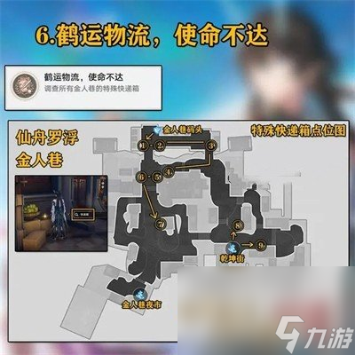 《崩坏星穹铁道》与你同行的回忆成就攻略