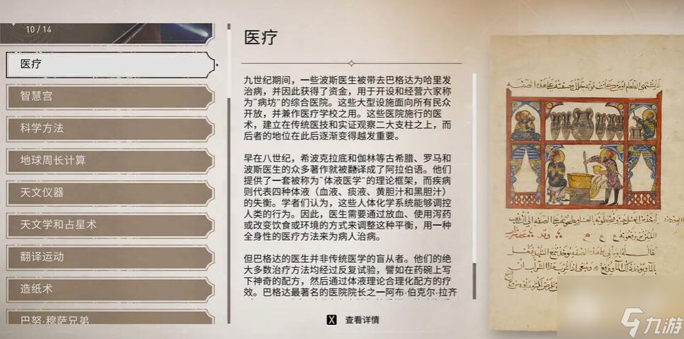 刺客信条幻景医疗收集在哪里 刺客信条幻景医疗收集在哪里详情
