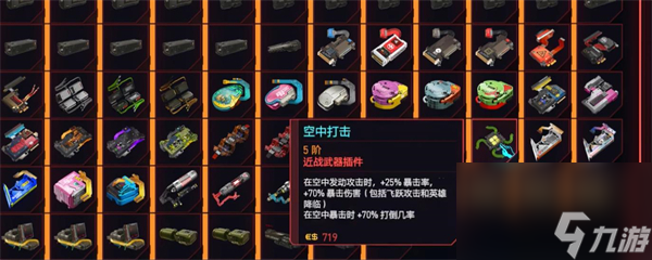 赛博朋克2077手术刀插件推荐