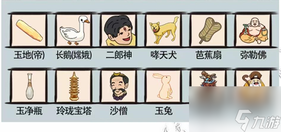 爆笑汉字乱入西游如何通关