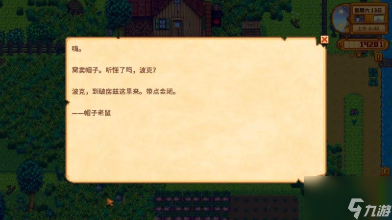 星露谷物语莉亚行程