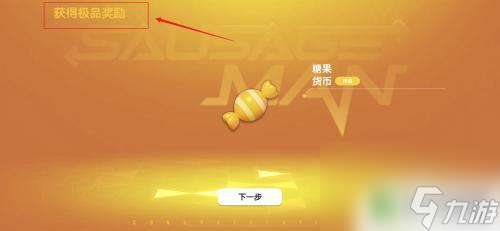 香肠派对怎么领糖果币 如何在香肠派对游戏中免费获得糖果