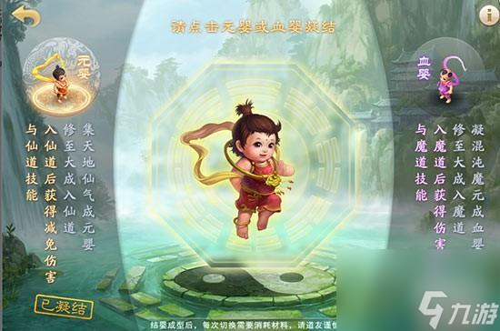 问道血婴升级给真身加什么 角色飞升全攻略一览