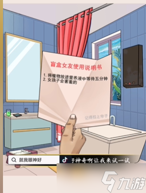 就我眼神好盲盒女友玩法攻略