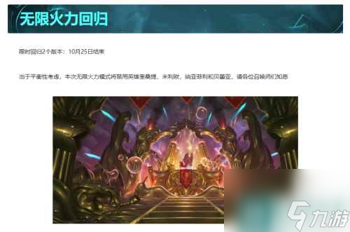 《英雄联盟》2023国庆无限火力结束时间