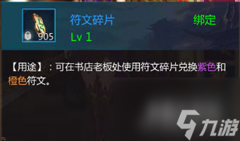 兑换符文必须材料 传奇世界3D符文碎片怎么获得
