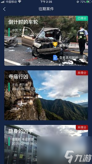 犯罪大师奇梦之旅答案是什么？