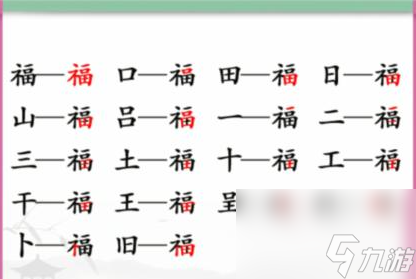 《汉字找茬王》脑找出13个字 脑找出13个字通关心得