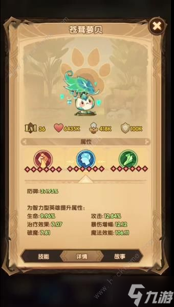 剑与远征苍茸萝贝值得升阶吗 苍茸萝贝兽灵强度解析