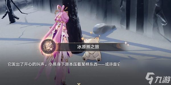 崩坏星穹铁道冰原熊之旅成就怎么获得