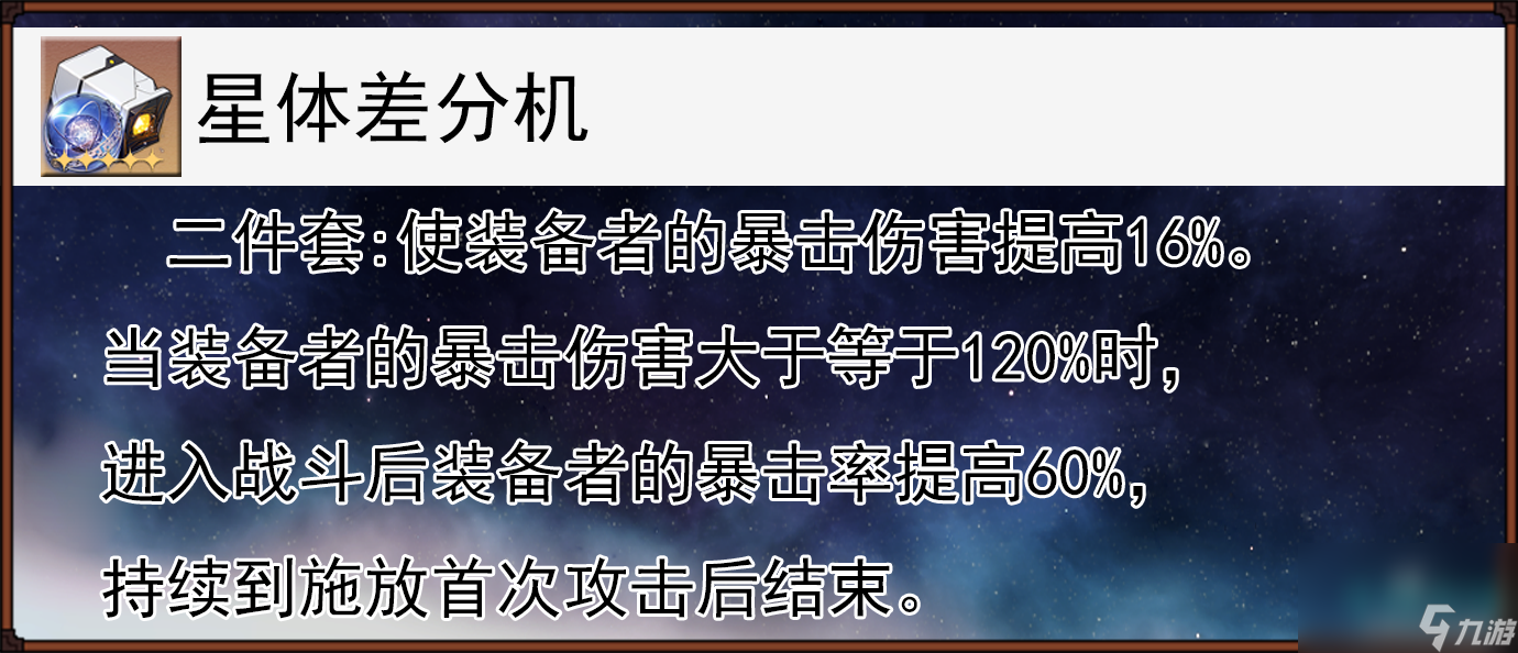 《崩坏星穹铁道》镜流遗器选择推荐