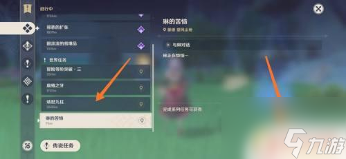 原神跟琳对话怎么触发 原神琳的烦恼怎么激活