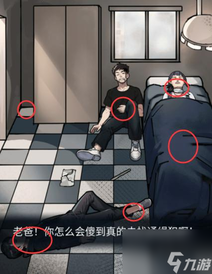 隐秘的档案追凶找出父女的窘迫之处通关攻略分享