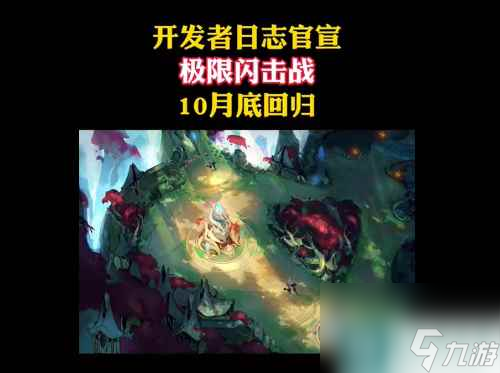 《lol》2023無限火力結束后模式