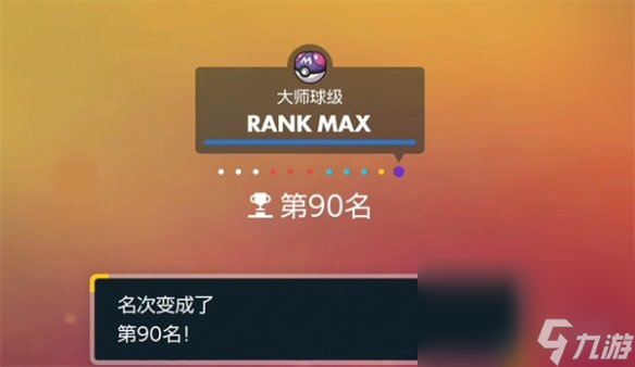 《宝可梦朱紫》pvp称谓介绍